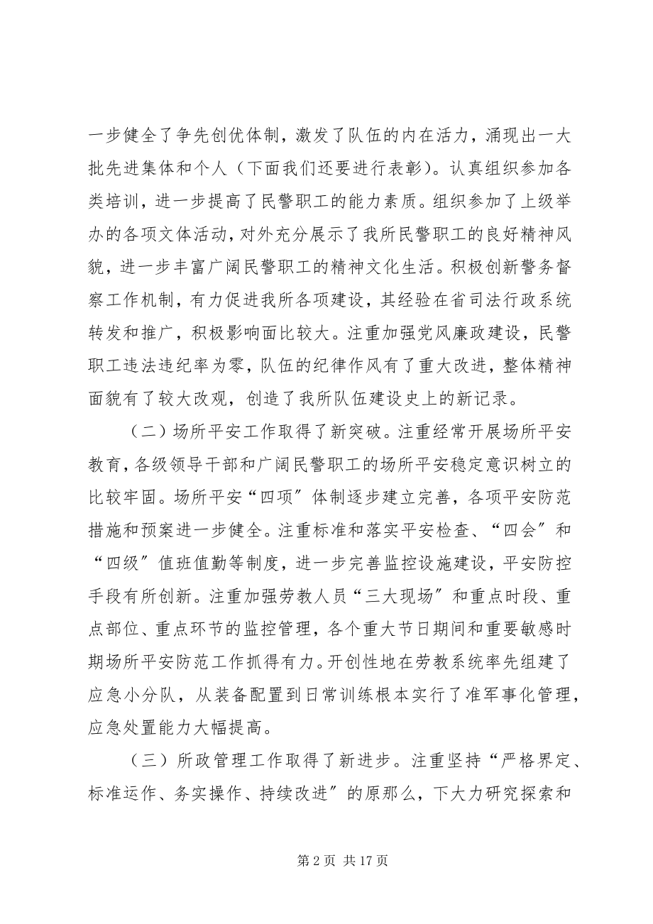 2023年劳教所所长在度全所总结暨表彰大会上的致辞.docx_第2页