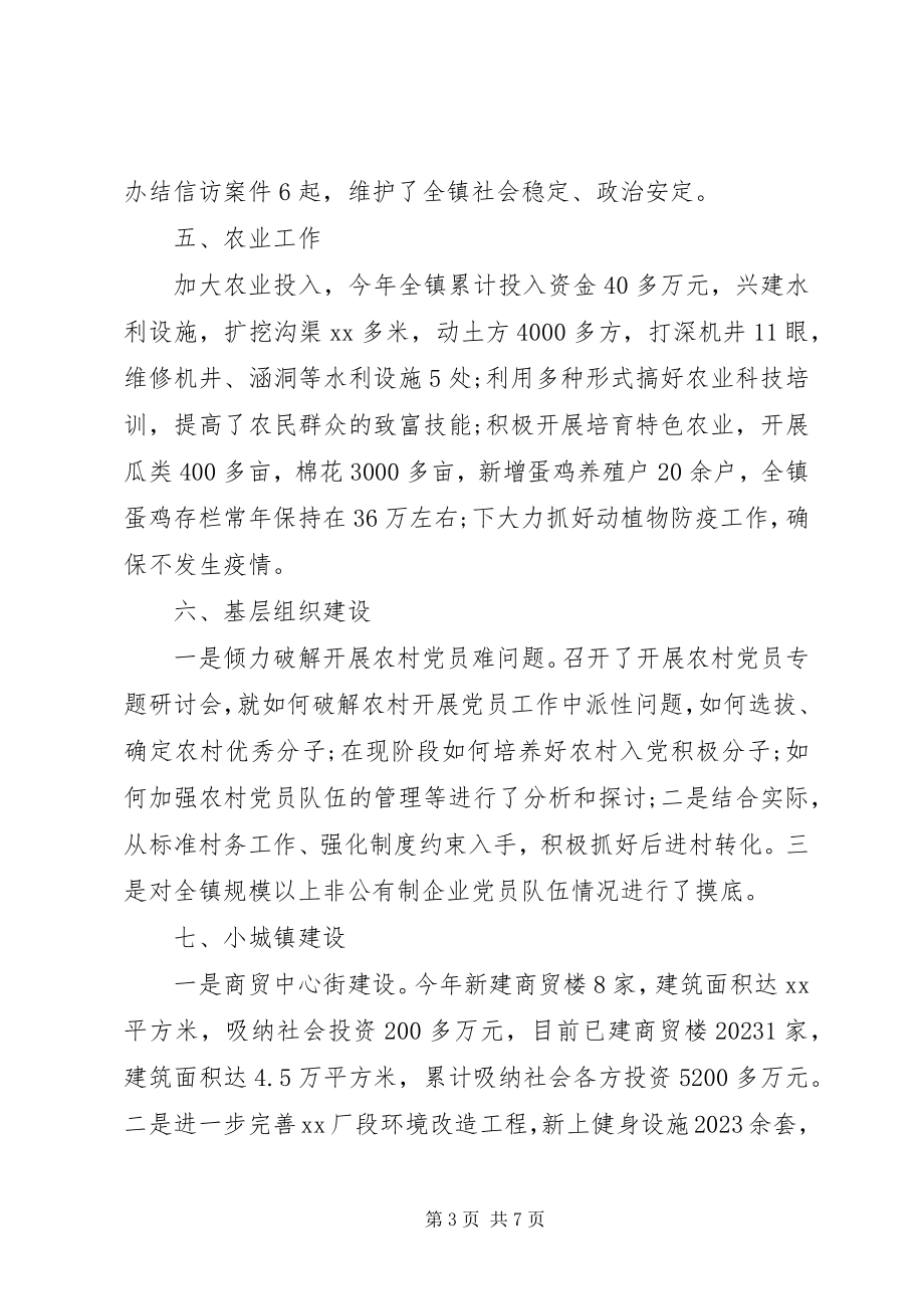 2023年镇政府综合办公室工作总结.docx_第3页