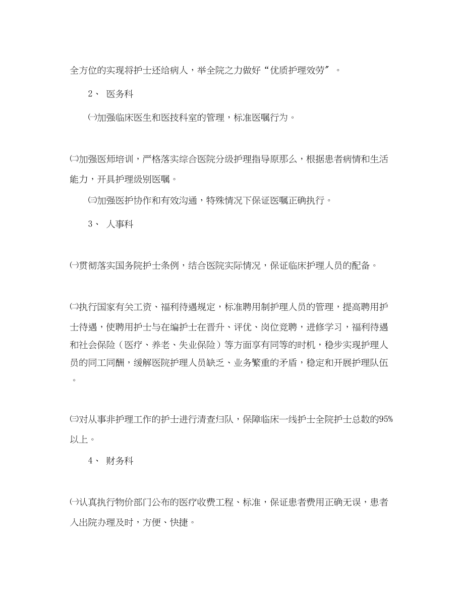 2023年护理中长期工作计划模板.docx_第2页