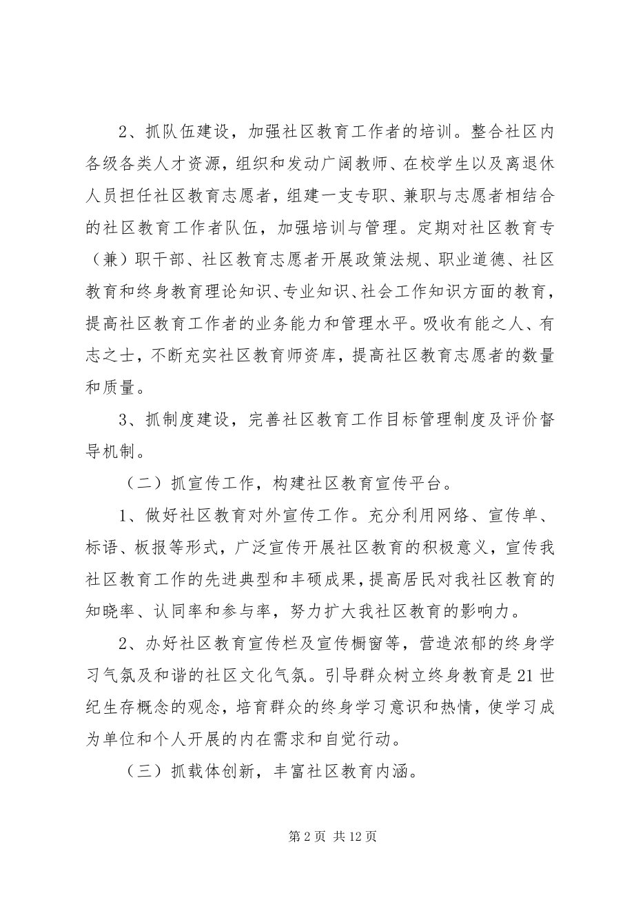 2023年社区度教育工作计划.docx_第2页