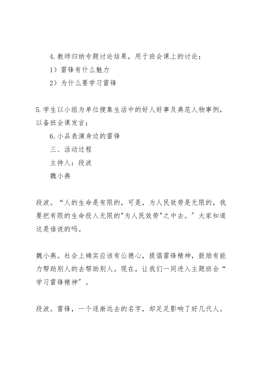 2023年关于开展学习雷锋精神主题活动的实施方案 2.doc_第2页