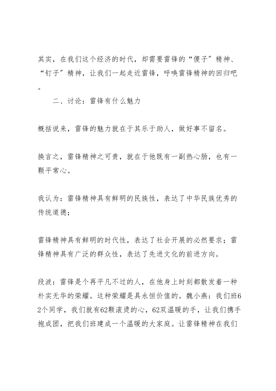 2023年关于开展学习雷锋精神主题活动的实施方案 2.doc_第3页