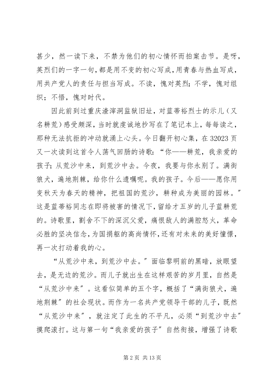 2023年学习《初心集百名英烈遗作选》感悟5篇.docx_第2页