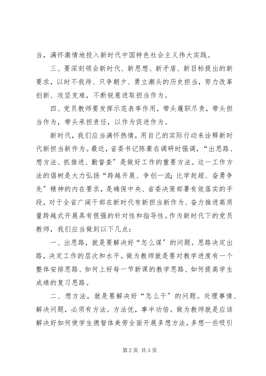 2023年学习激励广大干部新时代新担当新作为心得体会.docx_第2页