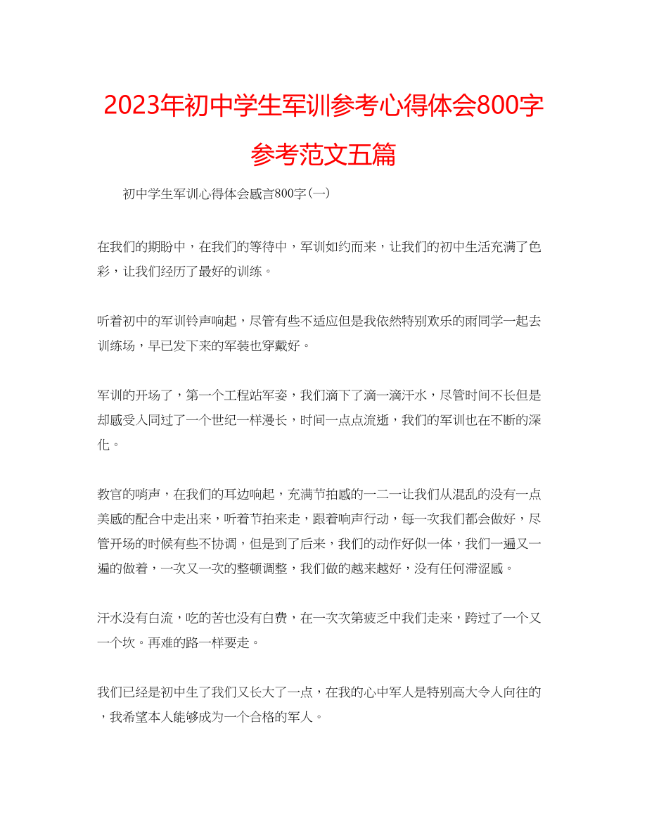 2023年初中学生军训心得体会800字范文五篇.docx_第1页