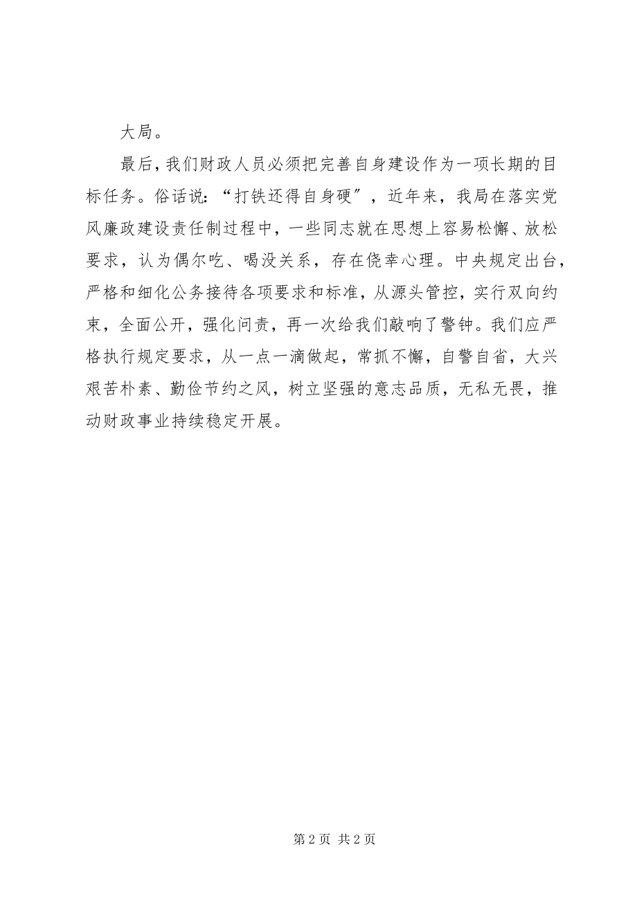 2023年学习公务接待规定心得体会.docx_第2页