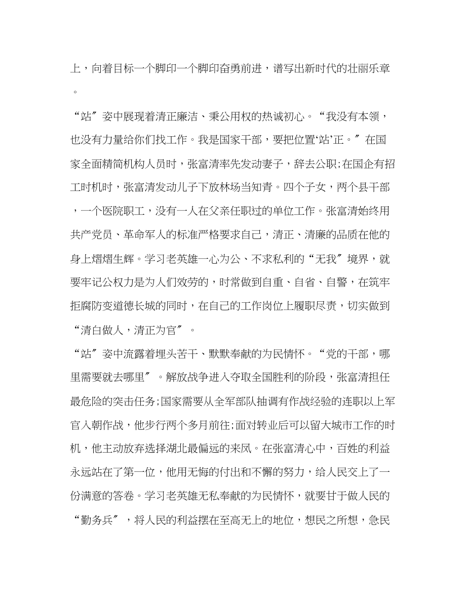 2023年学习张富清老人先进事迹心得体会及感悟.docx_第2页