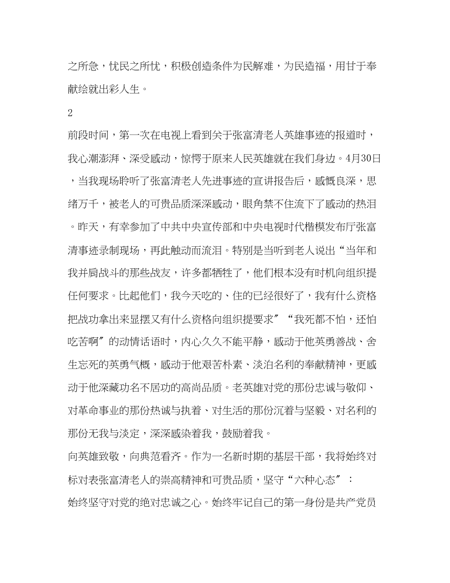 2023年学习张富清老人先进事迹心得体会及感悟.docx_第3页