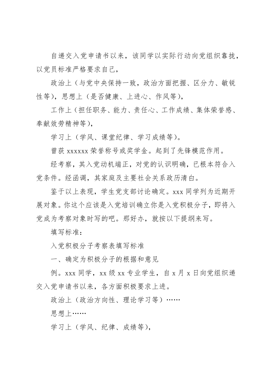 2023年党员培养人考察意见.docx_第2页