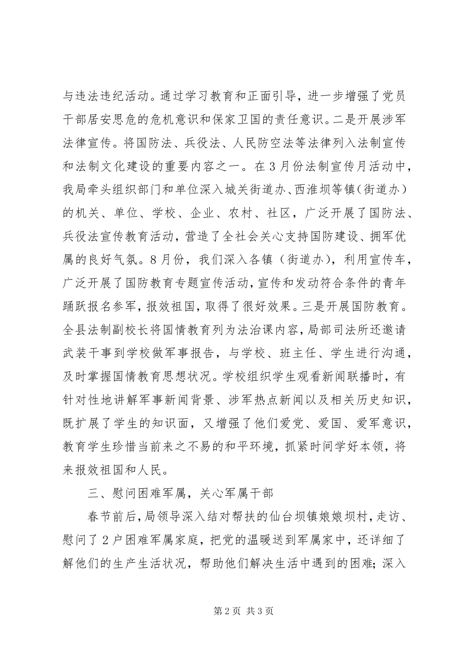 2023年乡镇司法局年度双拥工作总结.docx_第2页