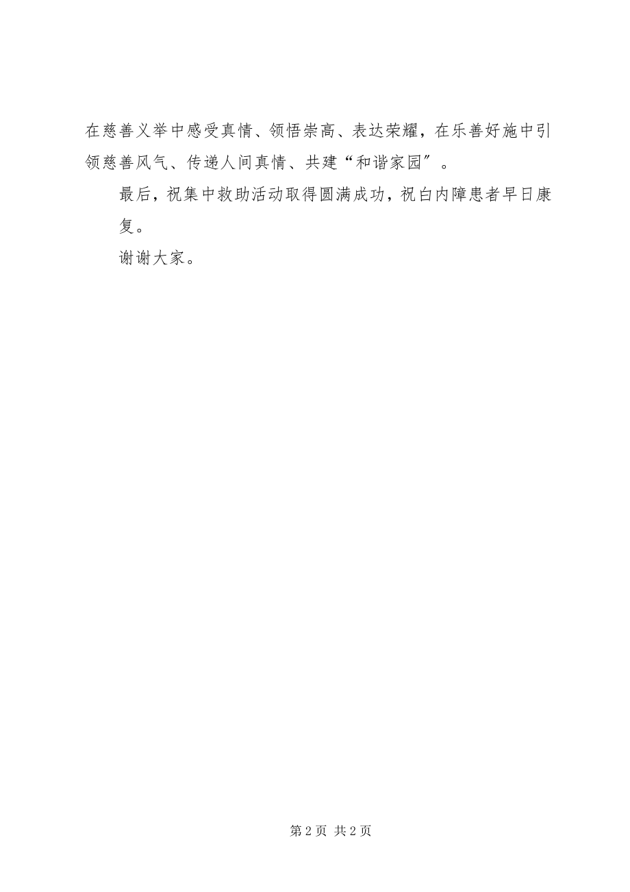 2023年公益救助活动上的致辞.docx_第2页