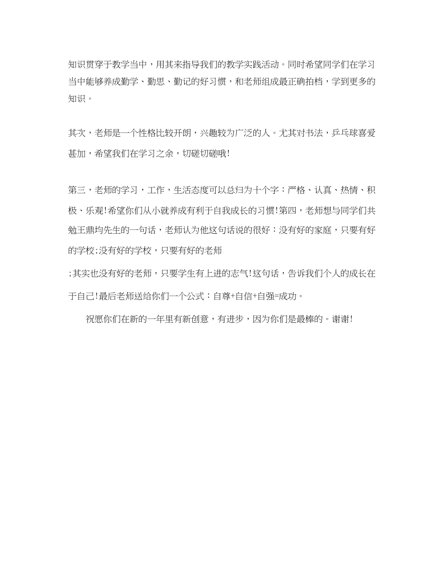 2023年对外汉语教师英文自我介绍.docx_第2页