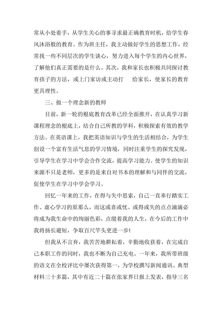 2023年中小学教师师德考核自我评价.doc_第3页