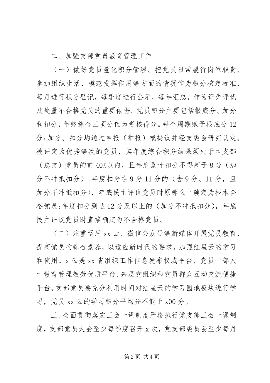 2023年乡镇机关党支部度党建工作计划.docx_第2页