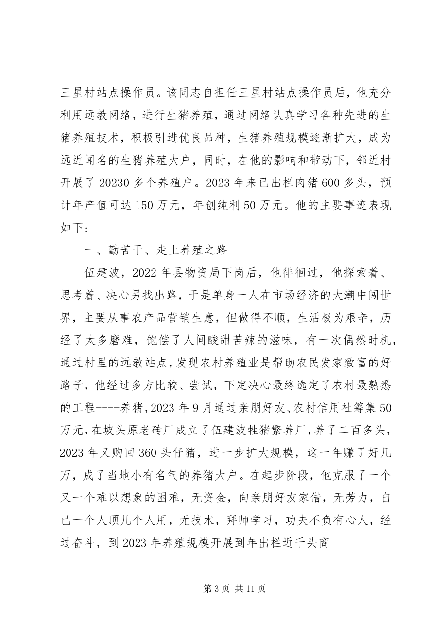 2023年先进设备操作员汇报材料.docx_第3页