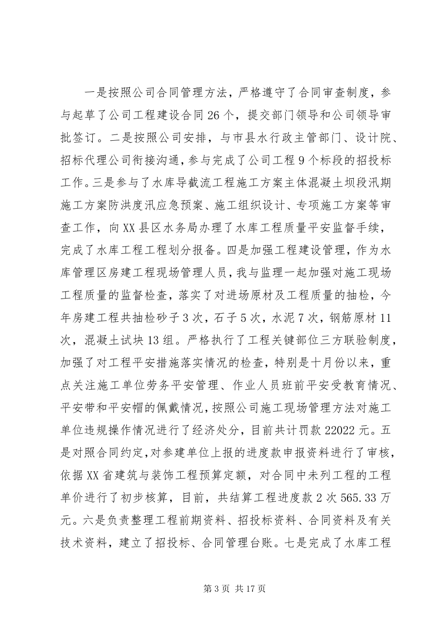 2023年水利水库工程建设管理个人工作总结乡镇水利个人工作总结.docx_第3页