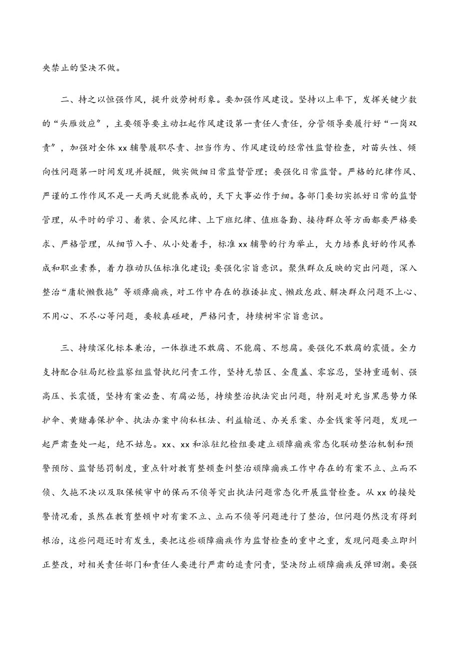 在公安局2023年党风廉政建设大会上的讲话.docx_第2页