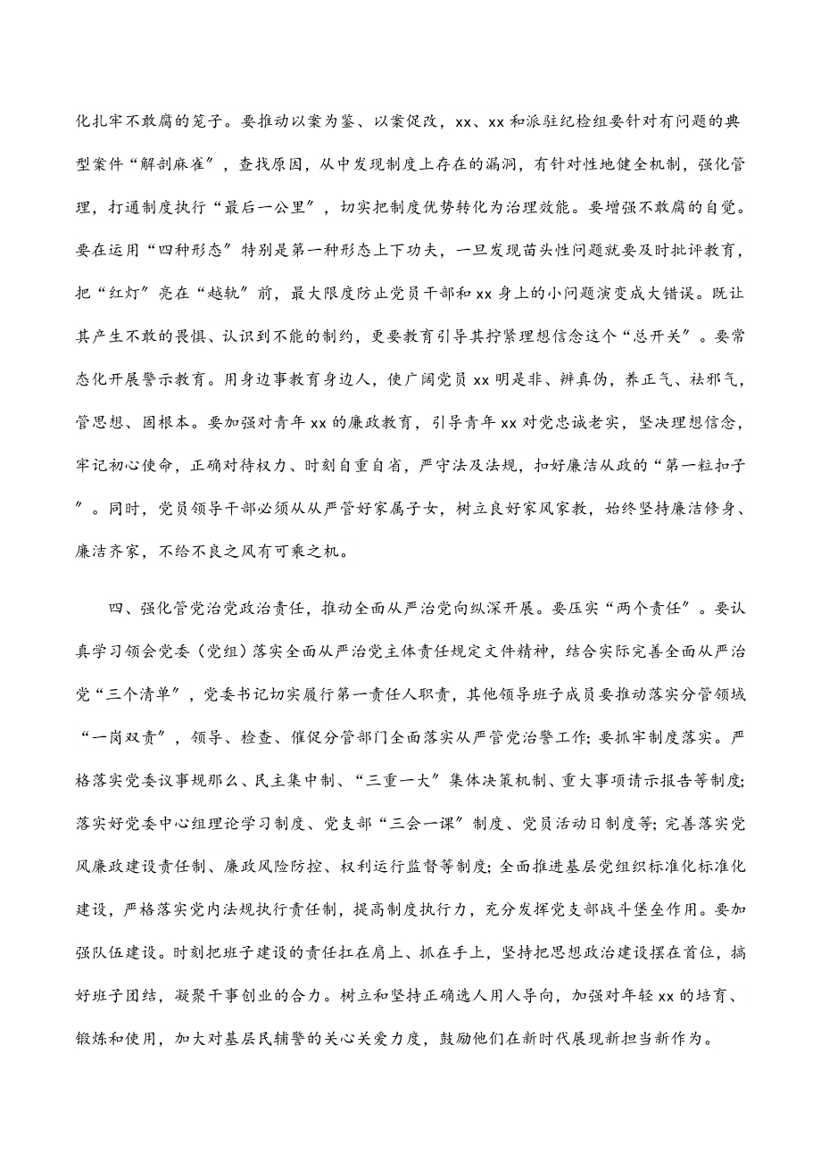 在公安局2023年党风廉政建设大会上的讲话.docx_第3页