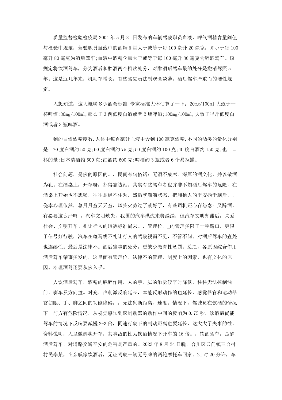 2023年酒驾学习心得体会范本.docx_第2页