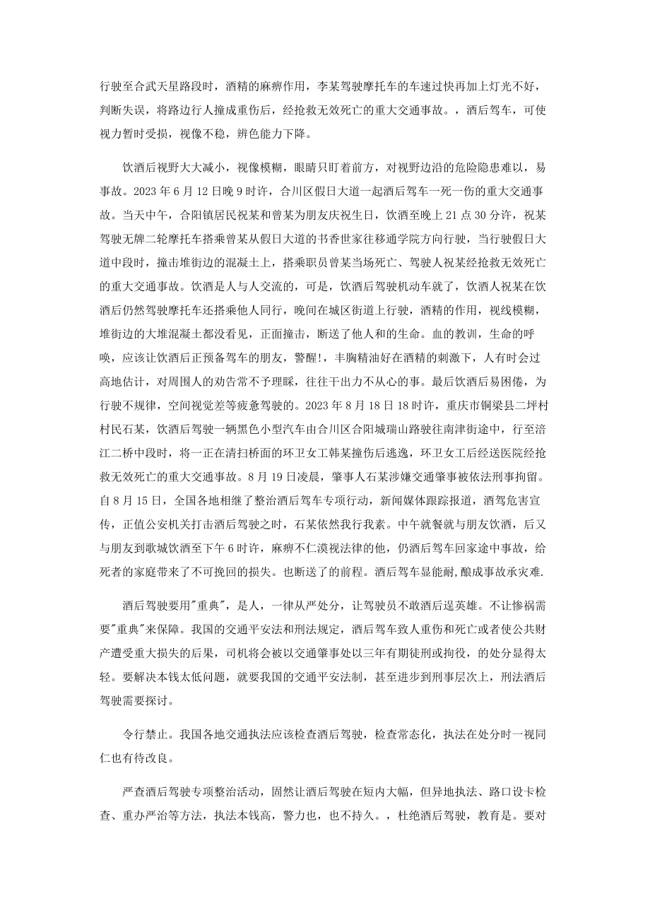 2023年酒驾学习心得体会范本.docx_第3页