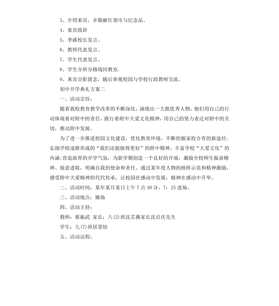 初中开学典礼方案.docx_第2页