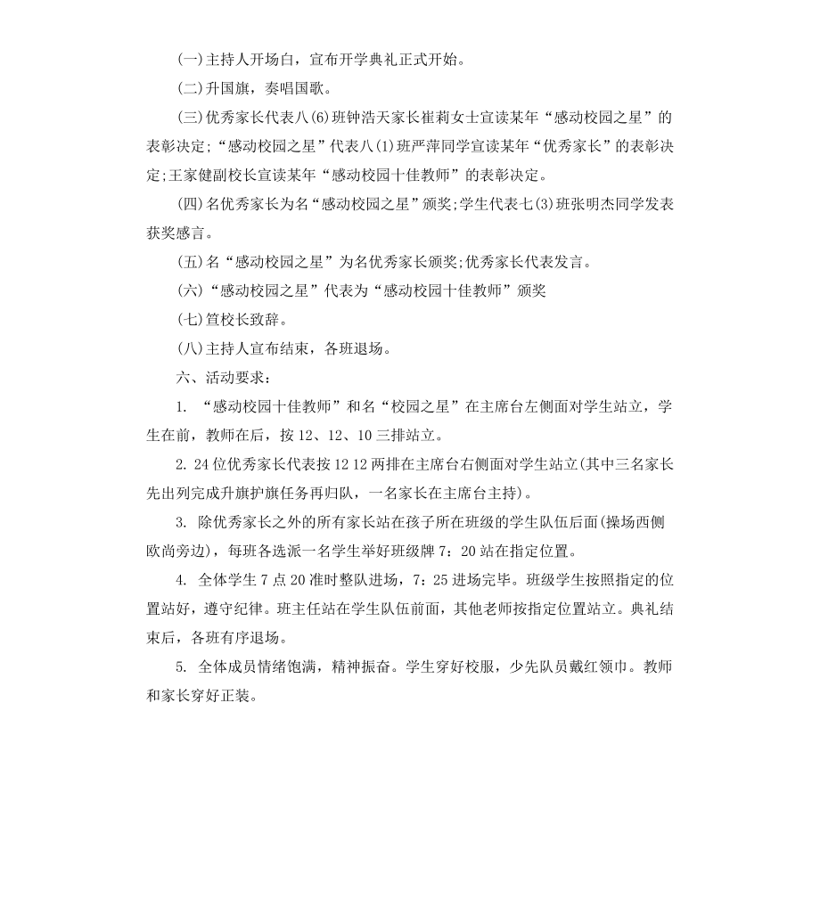 初中开学典礼方案.docx_第3页