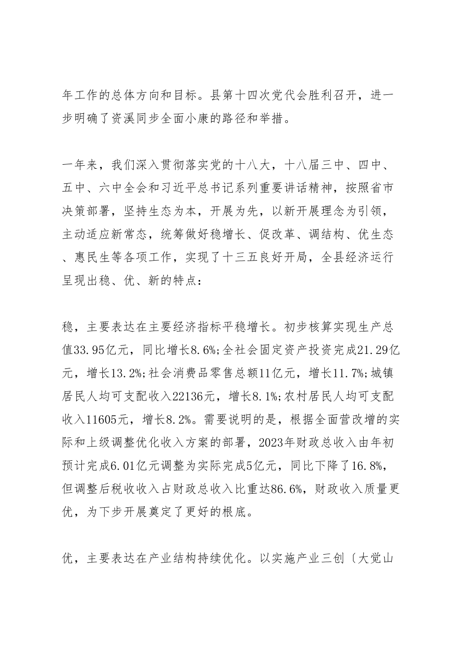 2023年县经济工作会议致辞稿.doc_第2页