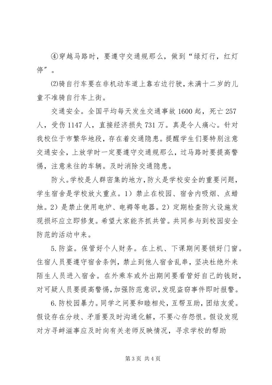 2023年做自己的安全首席官四一演讲稿范文.docx_第3页