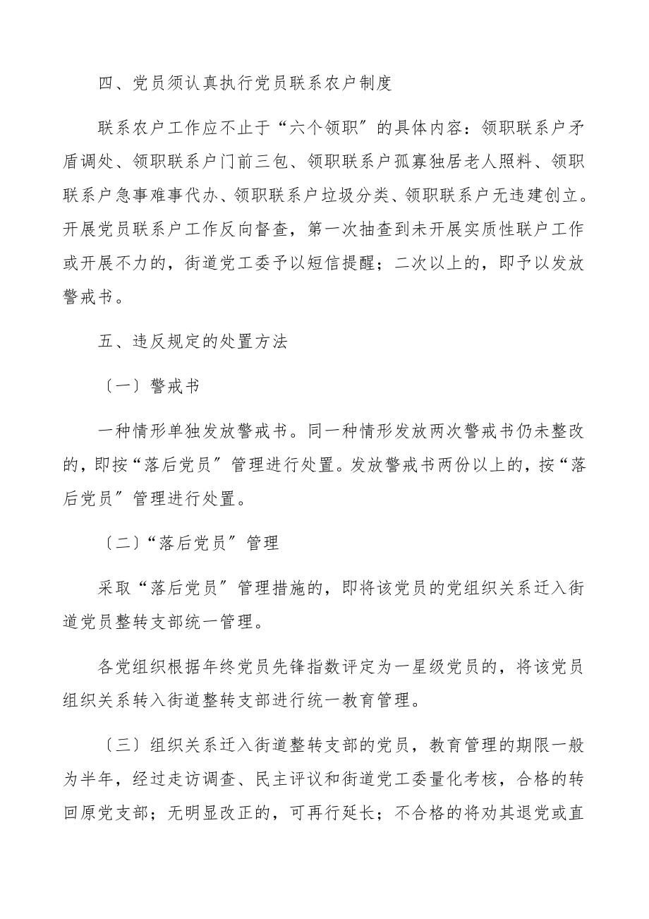 2023年农村党员管理办法农村流动党员管理制度3篇街道乡镇县级党建工作制度.docx_第3页