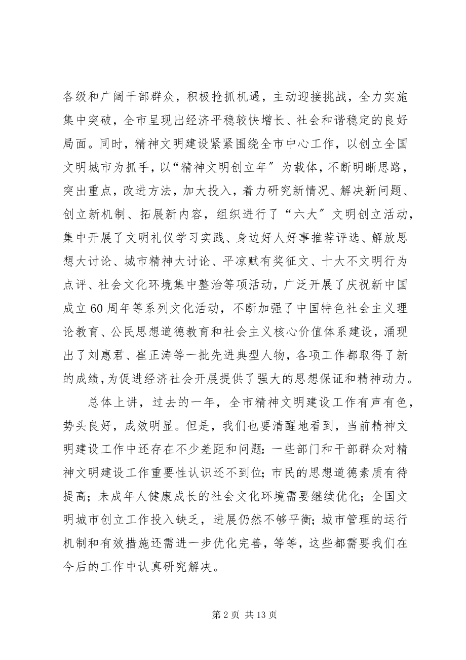 2023年在文明委全体委员工作会议致辞.docx_第2页