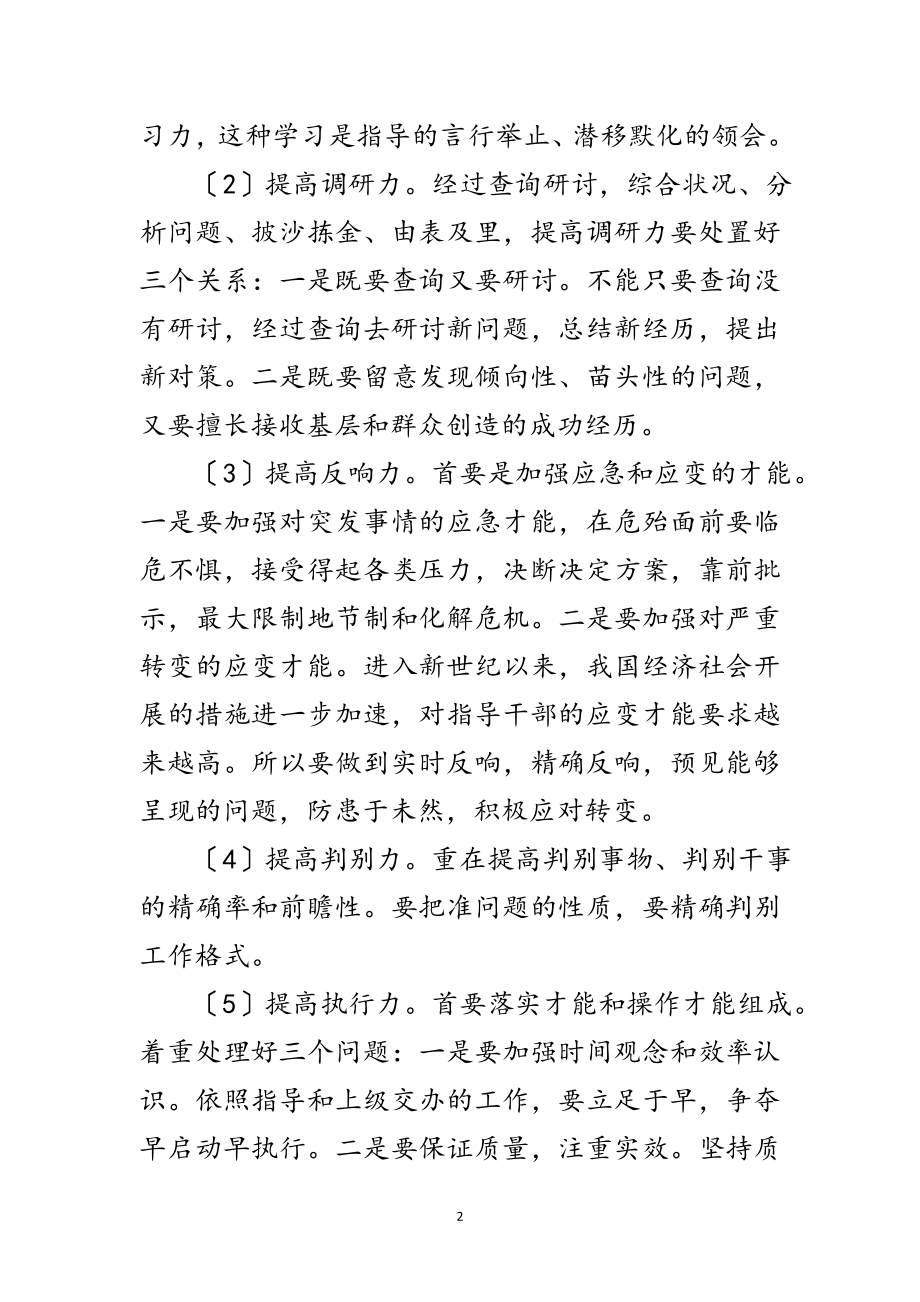 2023年纪监干部适应时代发展交流材料范文.doc_第2页