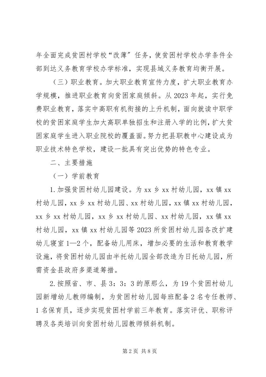 2023年精准扶贫教育支持计划的实施方案.docx_第2页