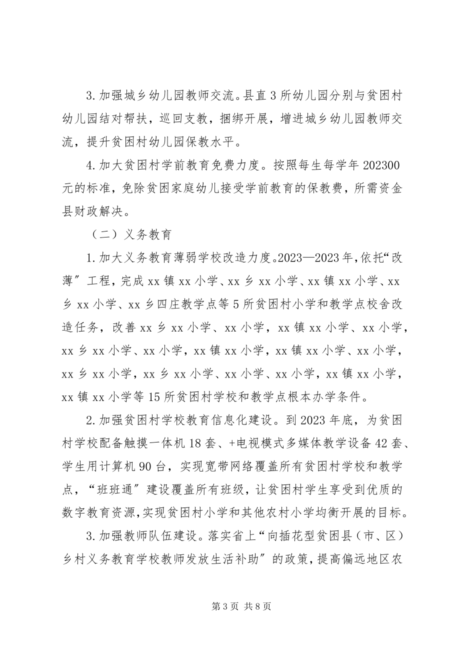 2023年精准扶贫教育支持计划的实施方案.docx_第3页