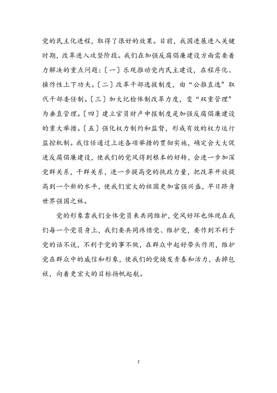 2023年干部作风建设年反腐倡廉总结.docx_第2页