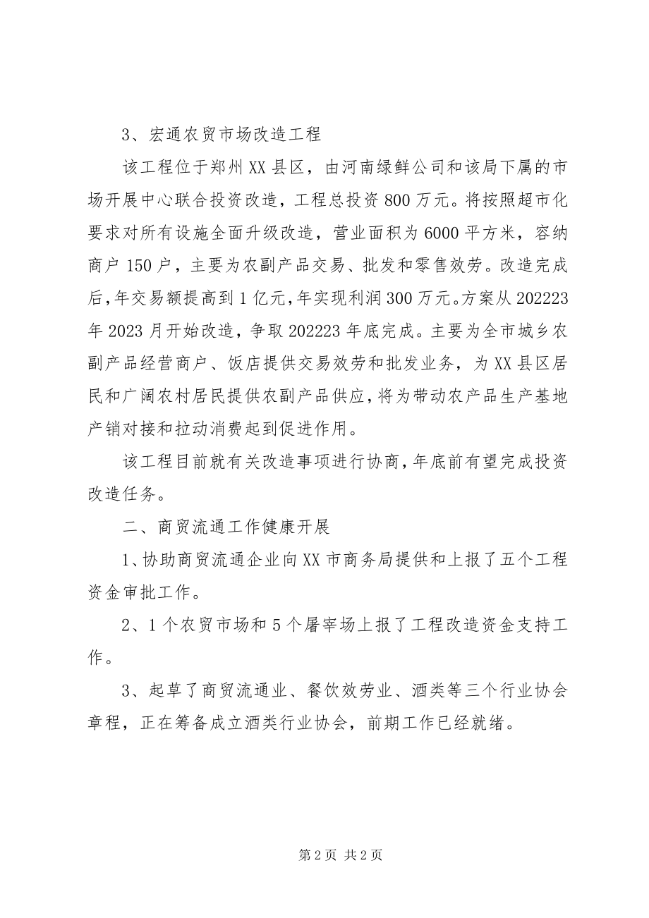 2023年商务局企业服务年活动工作总结总结.docx_第2页