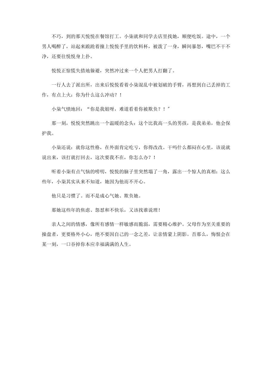 2023年那个被宠大的男孩什么都不知道.docx_第2页