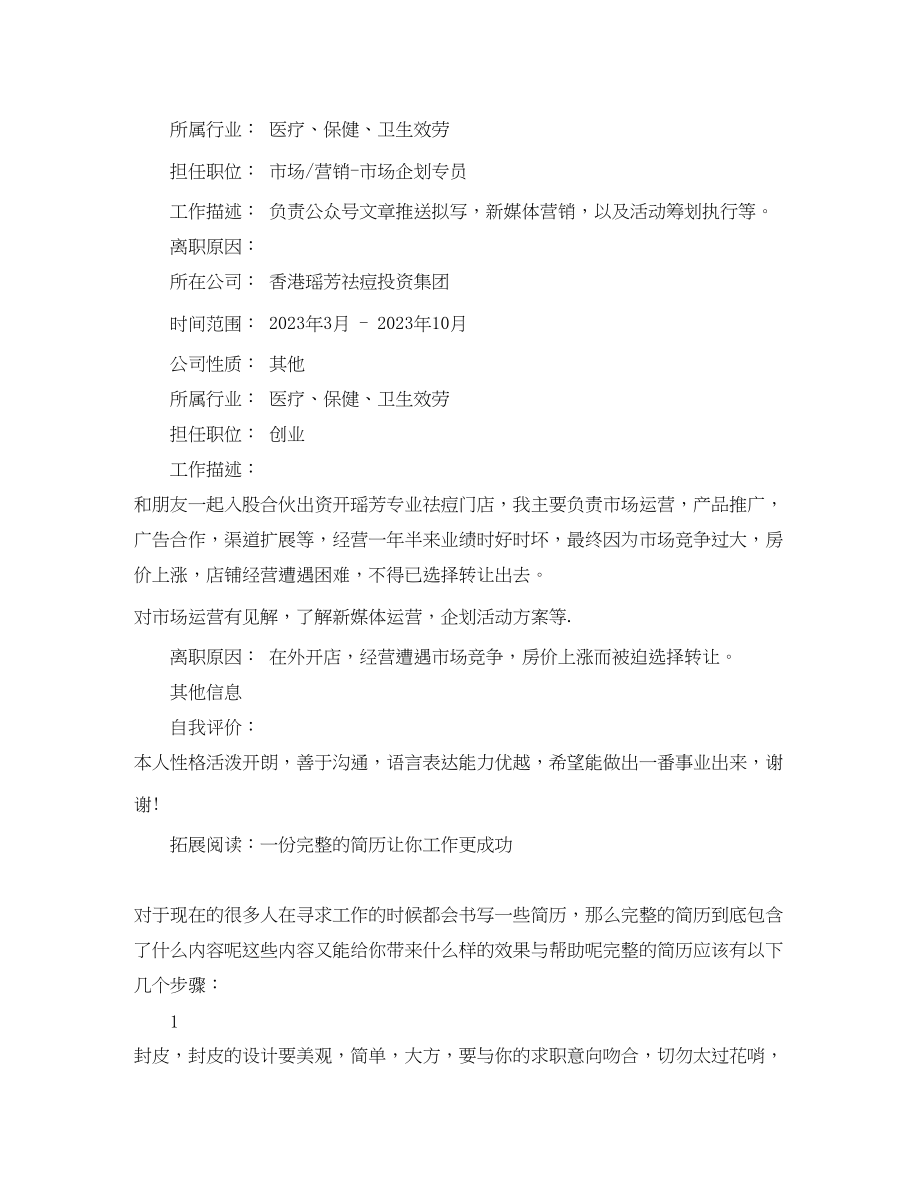 2023年行政管理应聘工作简历.docx_第3页