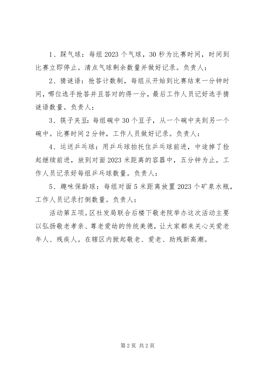 2023年残疾人体育健身周活动实施方案新编.docx_第2页