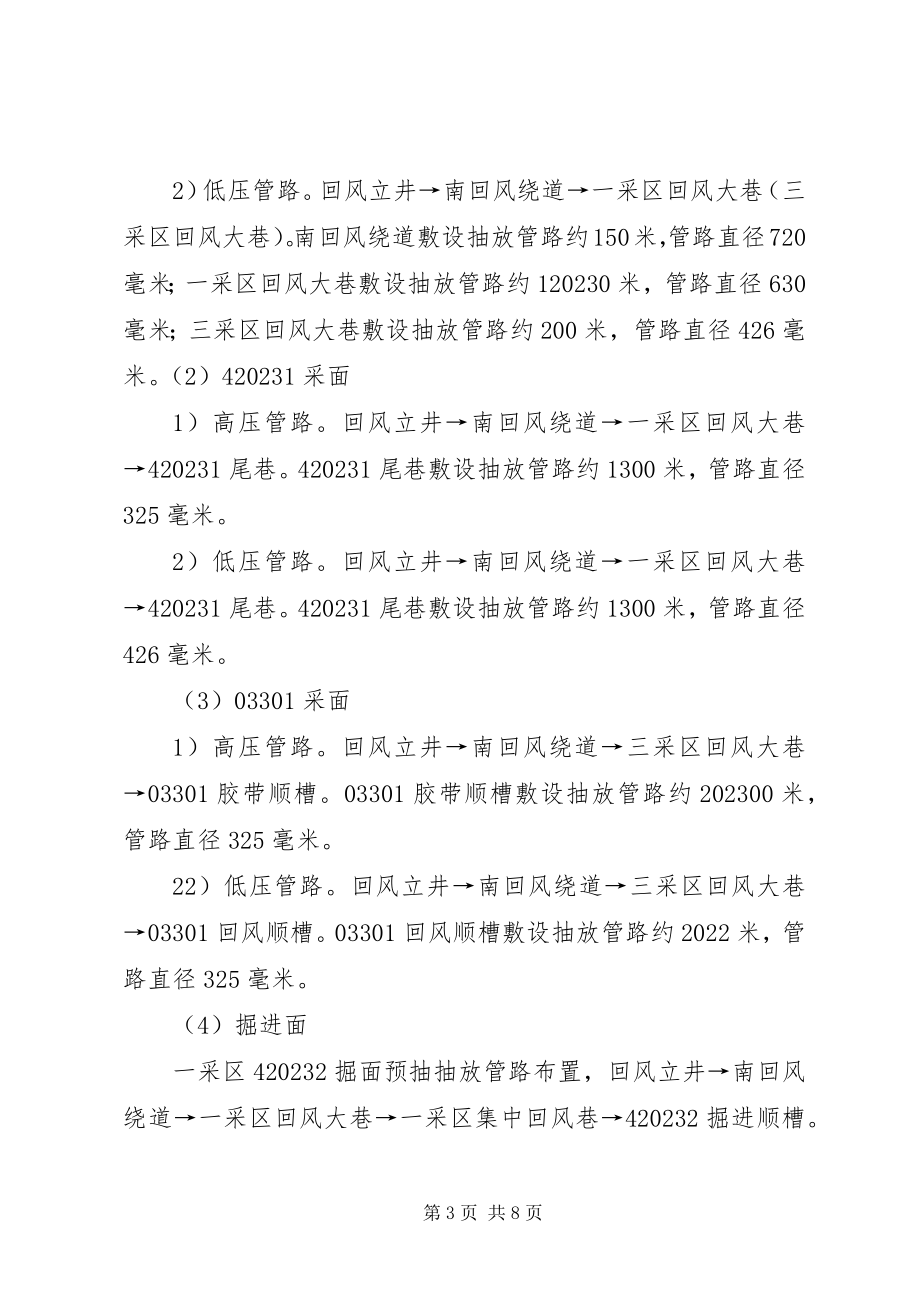 2023年磨心坡煤矿抽放系统改造方案.docx_第3页