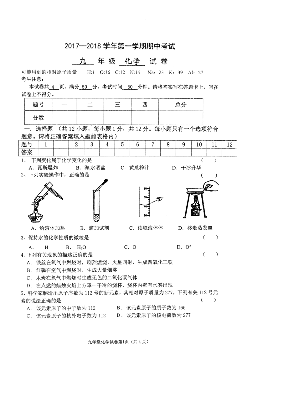 2023年洛阳市2年九年级上化学期中测试题.docx_第1页