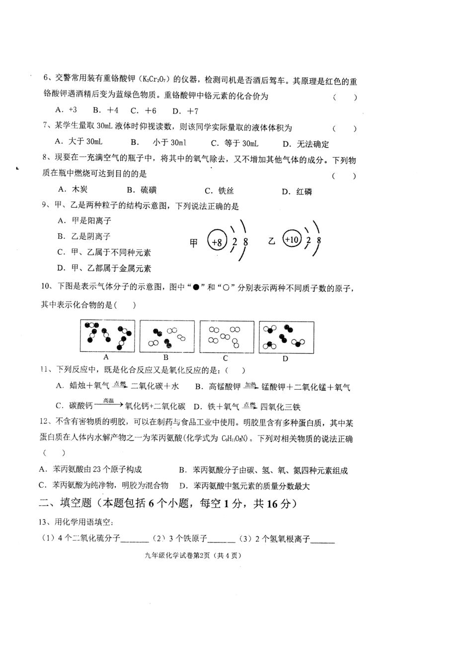 2023年洛阳市2年九年级上化学期中测试题.docx_第2页