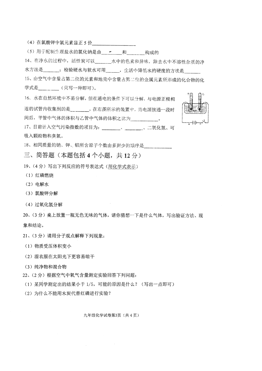 2023年洛阳市2年九年级上化学期中测试题.docx_第3页