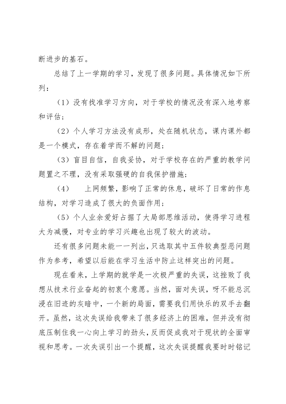 2023年大学计划表总结多篇.docx_第3页