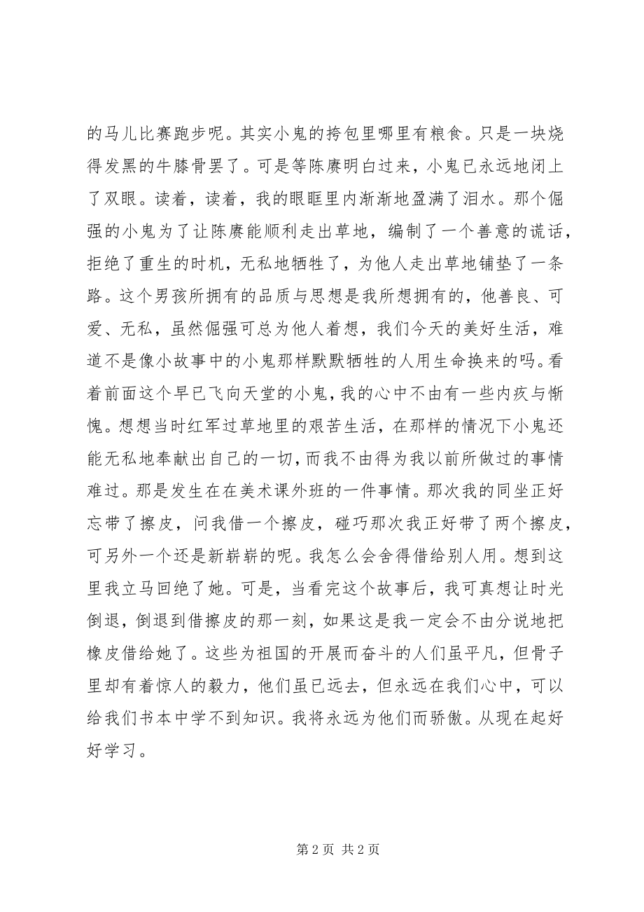 2023年《红军过草地之倔强的小鬼》——读后感.docx_第2页