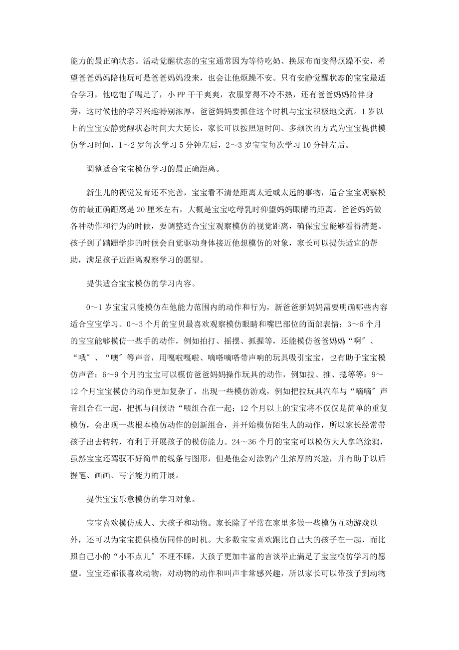 2023年模仿是一种重要的学习能力.docx_第2页