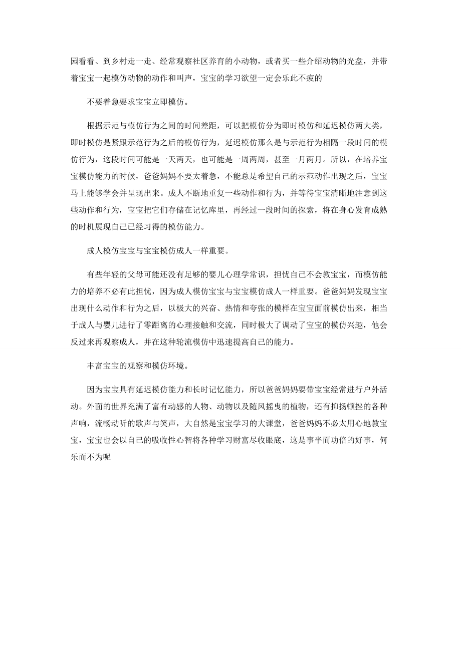 2023年模仿是一种重要的学习能力.docx_第3页