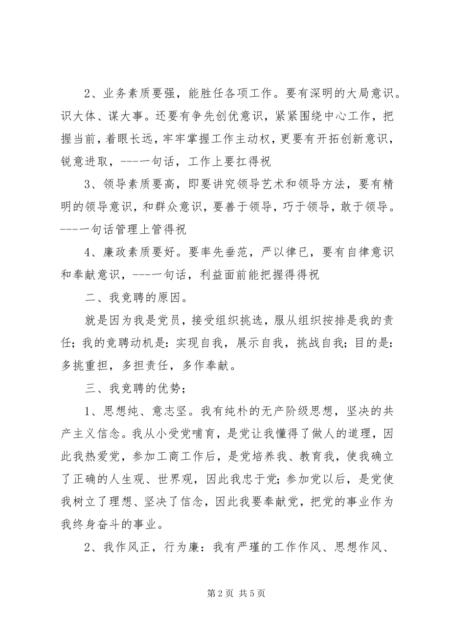 2023年工商所长竞聘演讲.docx_第2页