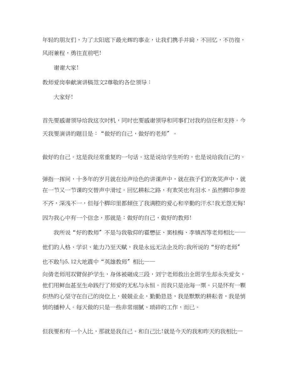 2023年教师爱岗奉献演讲稿范文.docx_第2页