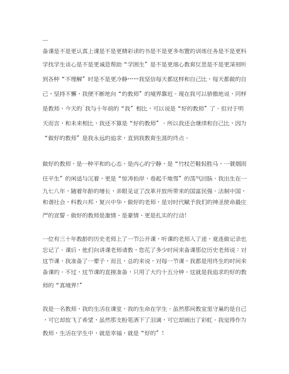 2023年教师爱岗奉献演讲稿范文.docx_第3页