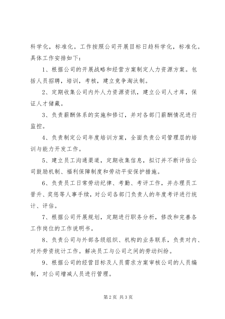 2023年人事部工作计划2.docx_第2页